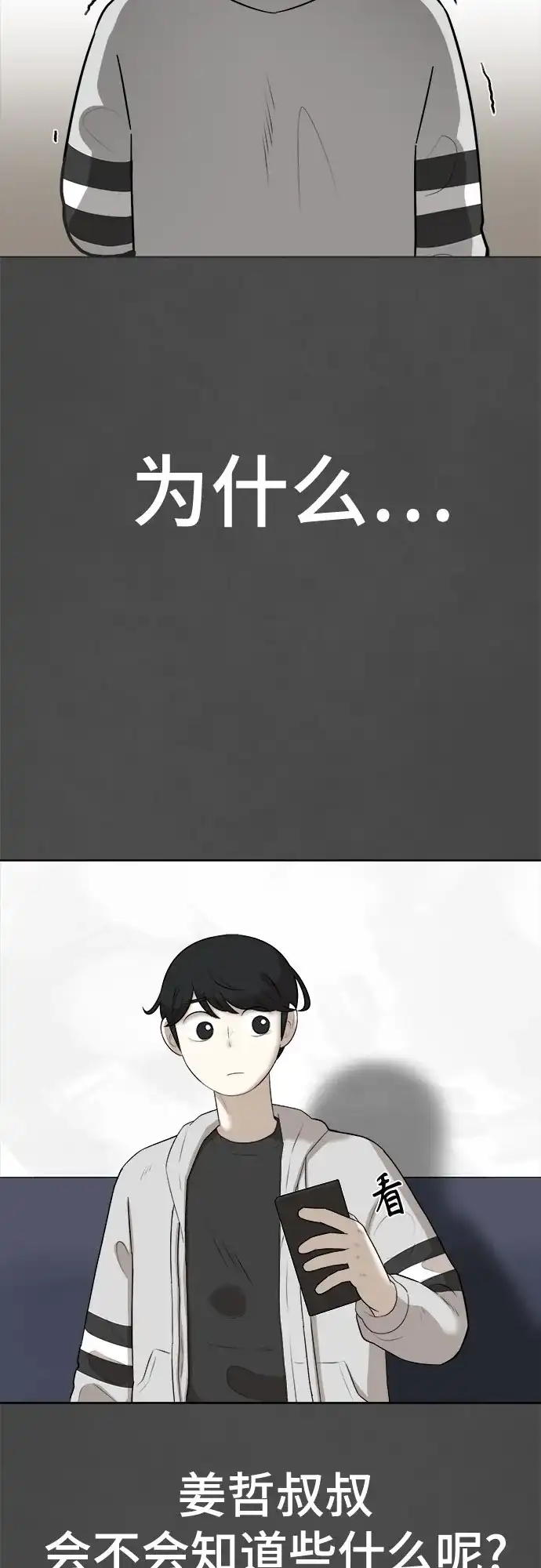 被抹去的记忆 第16话 第50页