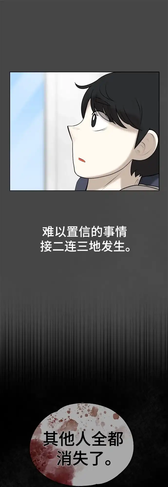 被抹去的记忆 第16话 第44页