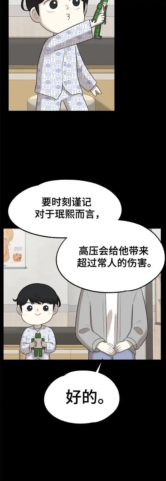 被抹去的记忆 第16话 第86页