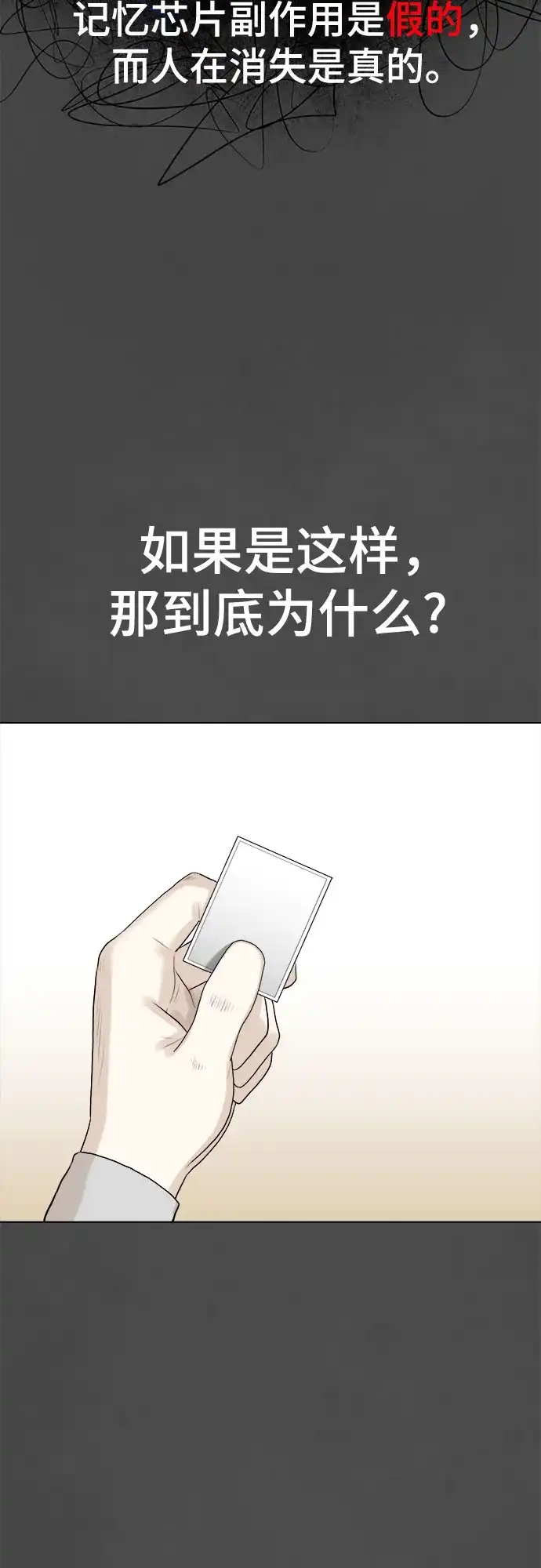 被抹去的记忆 第16话 第48页