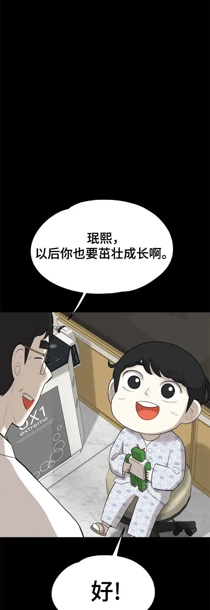 被抹去的记忆 第17话 第2页