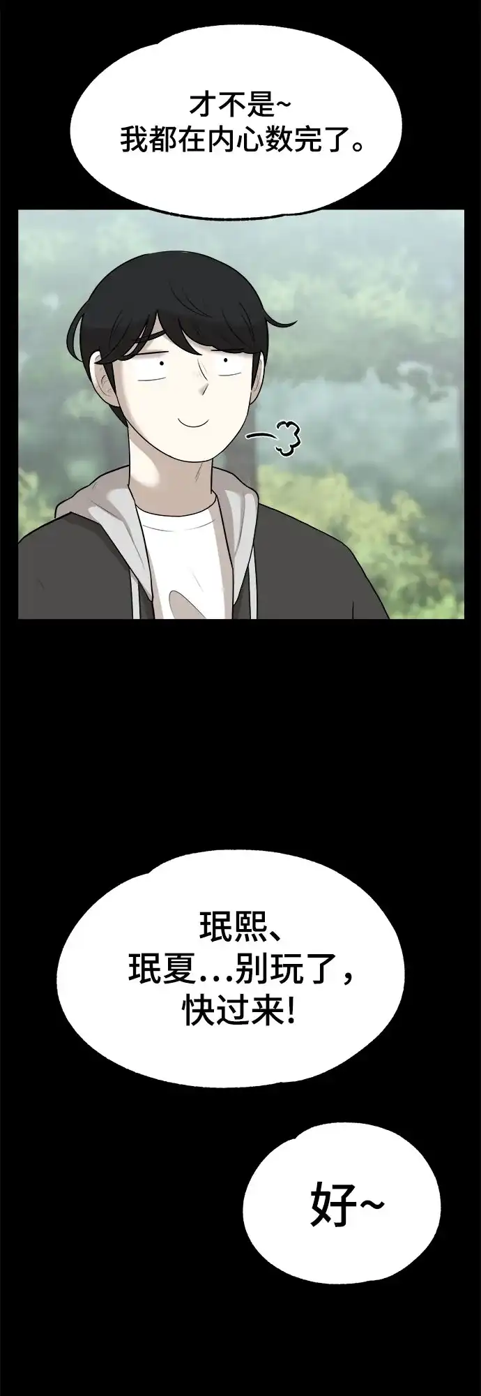 被抹去的记忆 第17话 第54页