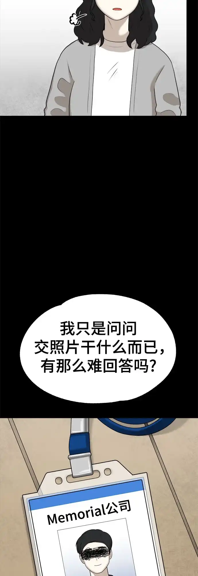 被抹去的记忆 第17话 第22页