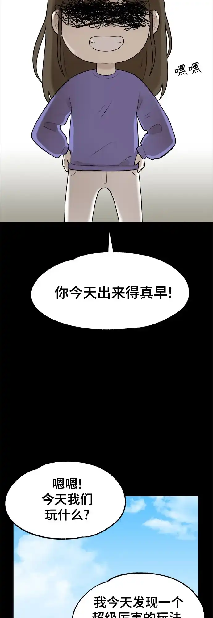 被抹去的记忆 第17话 第28页