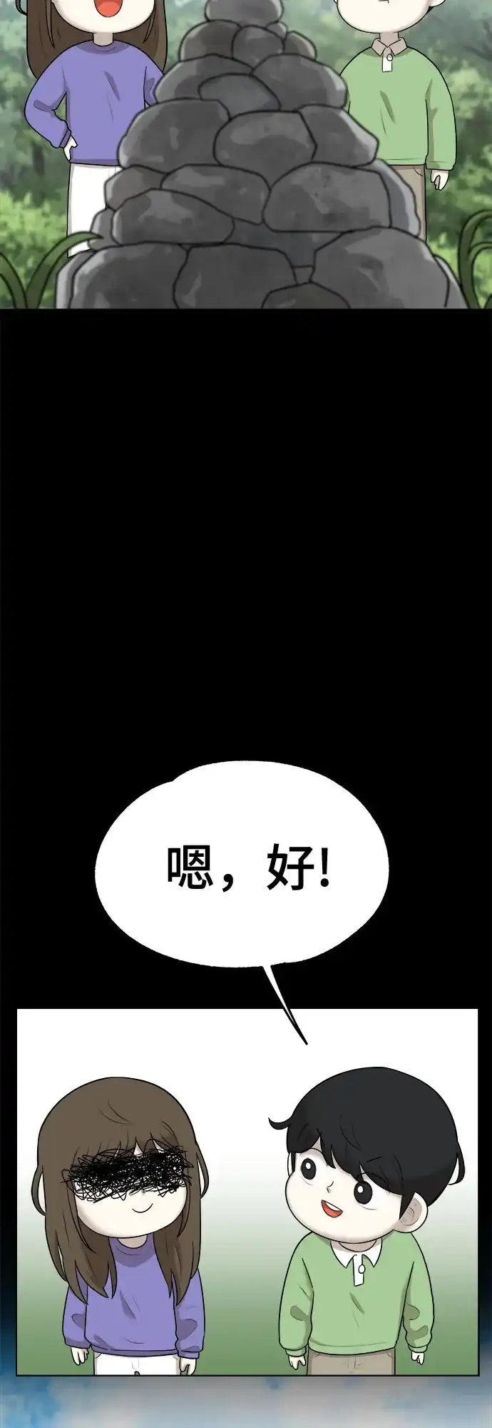 被抹去的记忆 第17话 第40页