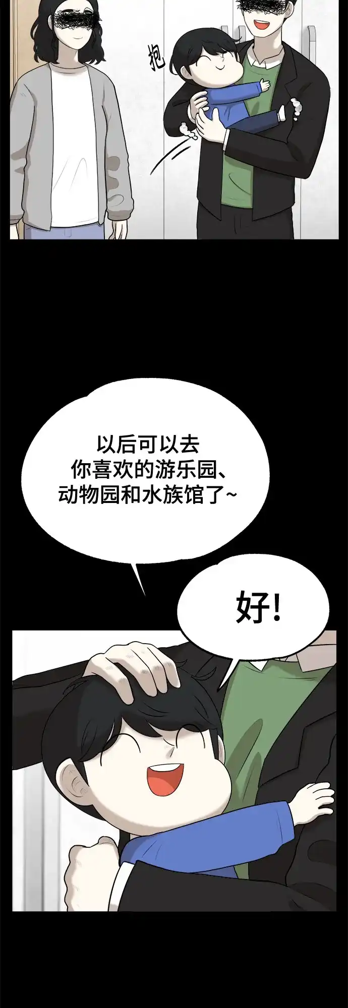 被抹去的记忆 第17话 第12页