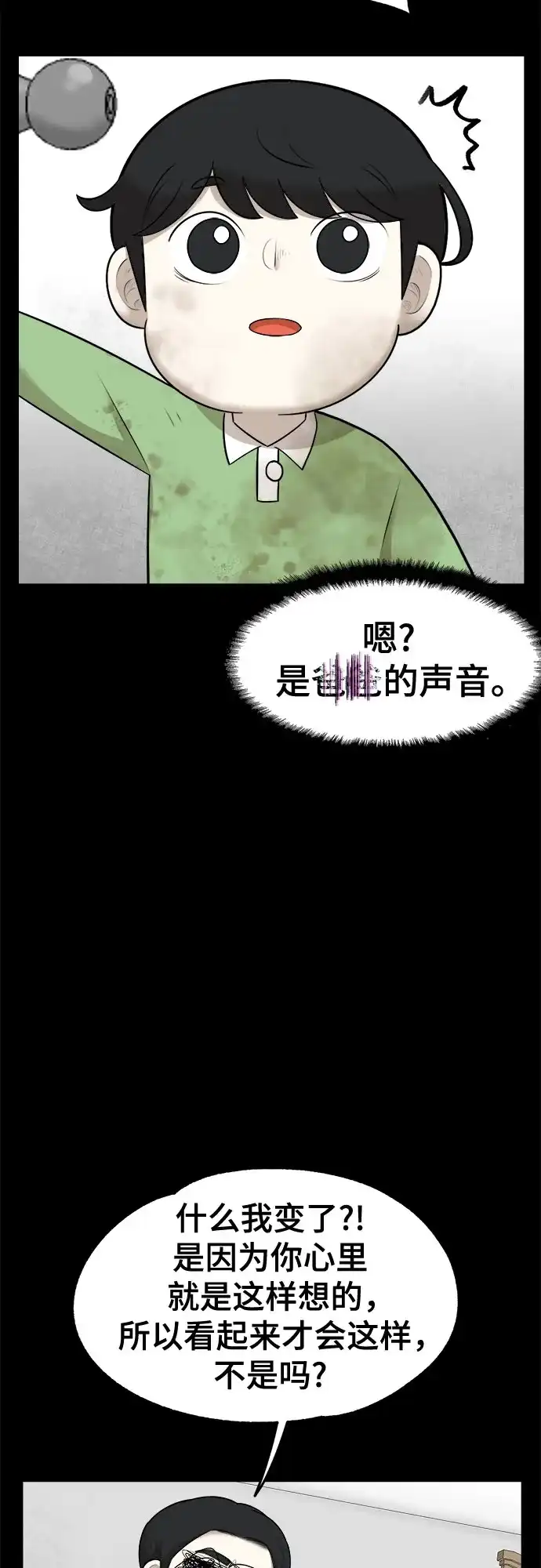 被抹去的记忆 第17话 第44页