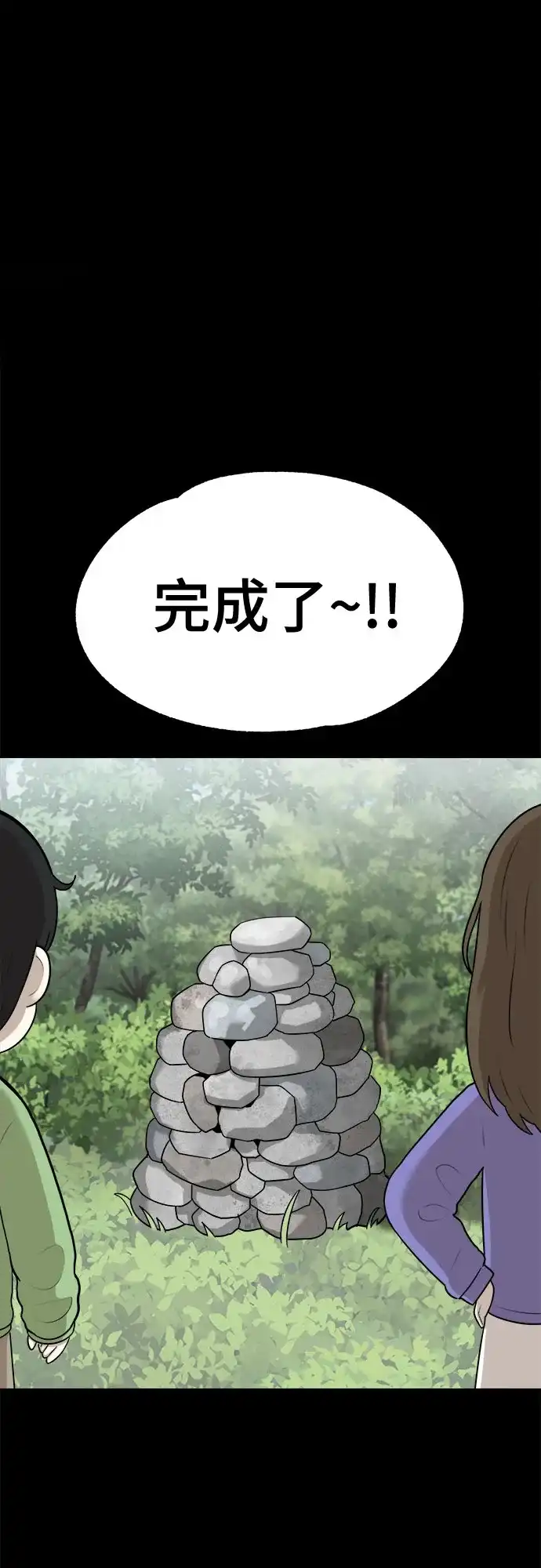 被抹去的记忆 第17话 第36页