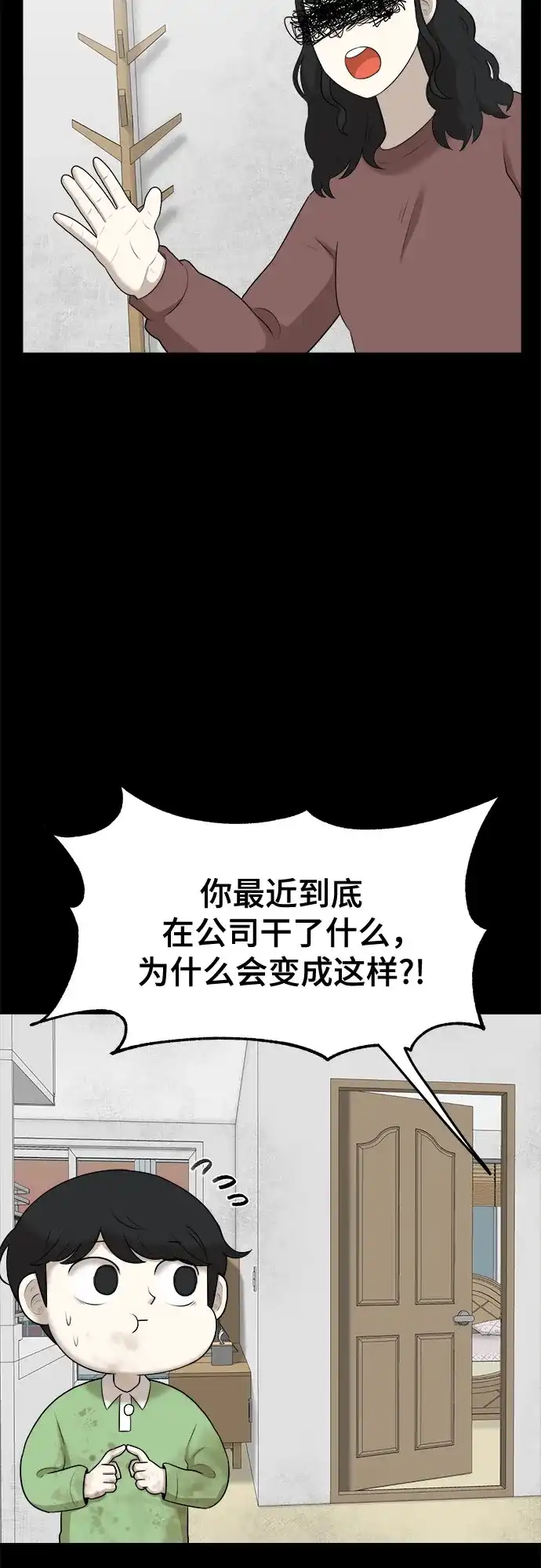 被抹去的记忆 第17话 第46页