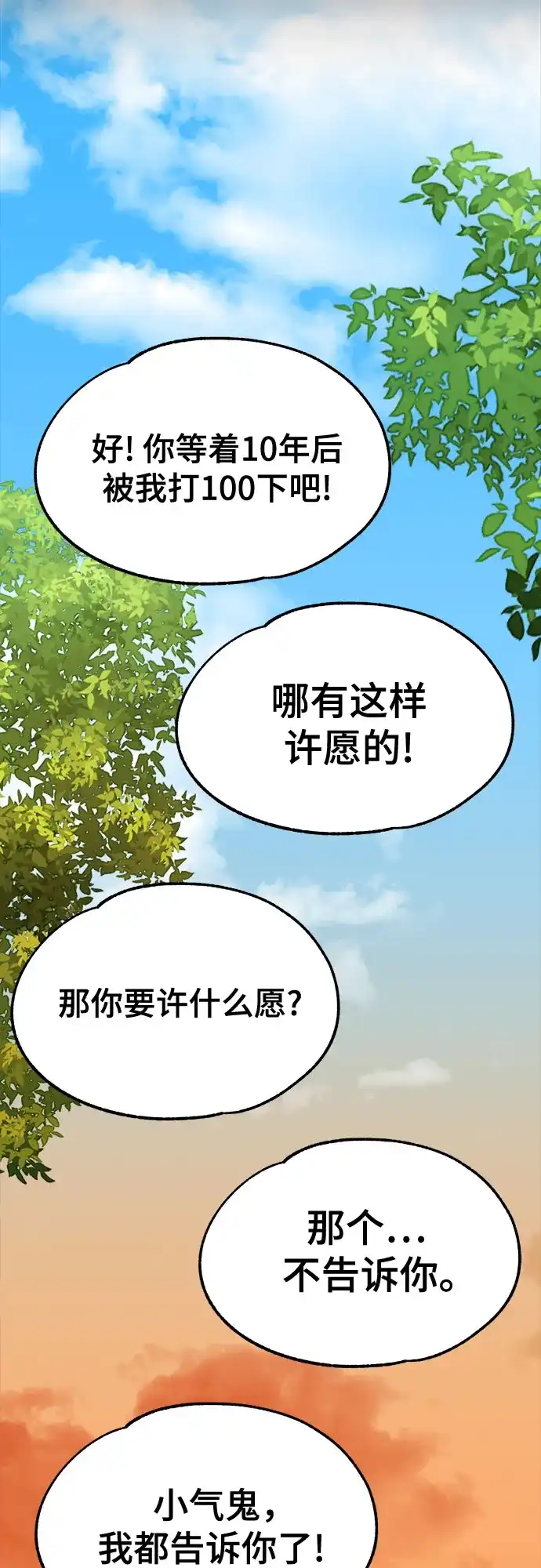 被抹去的记忆 第17话 第41页