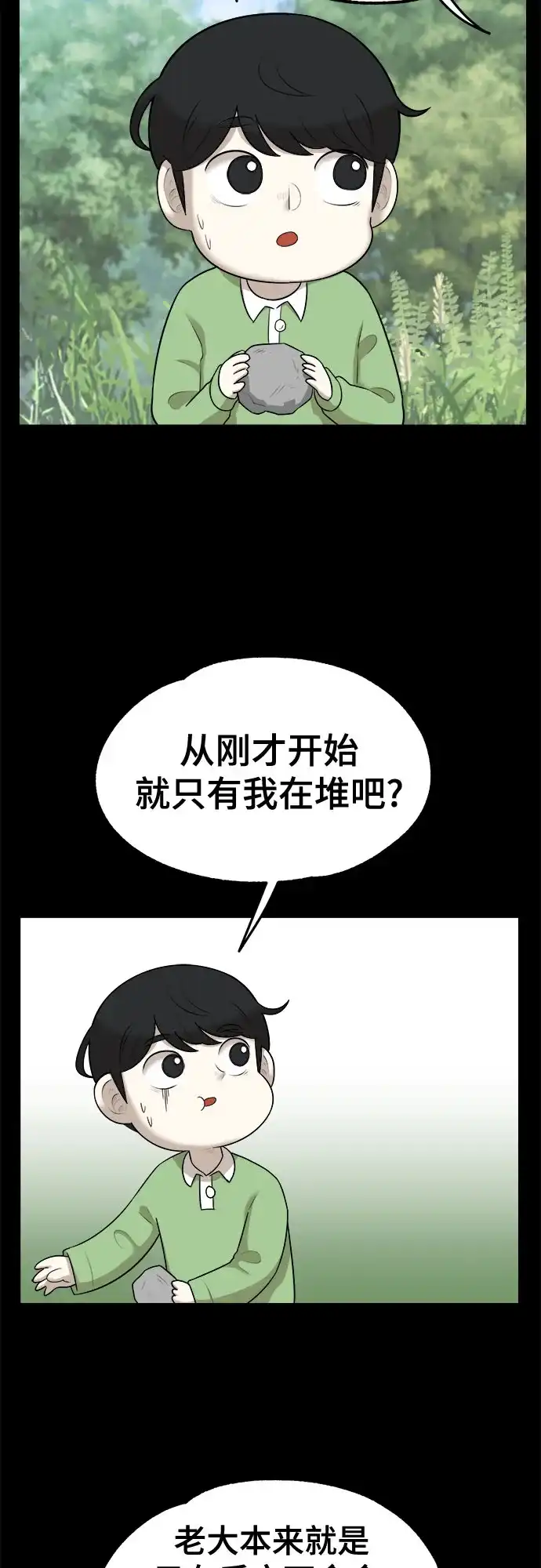 被抹去的记忆 第17话 第33页
