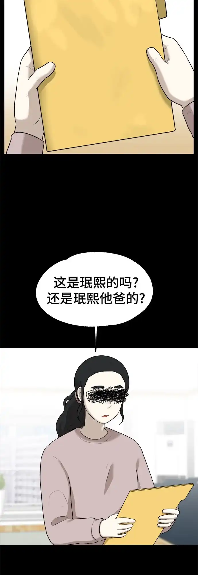 被抹去的记忆 第17话 第61页