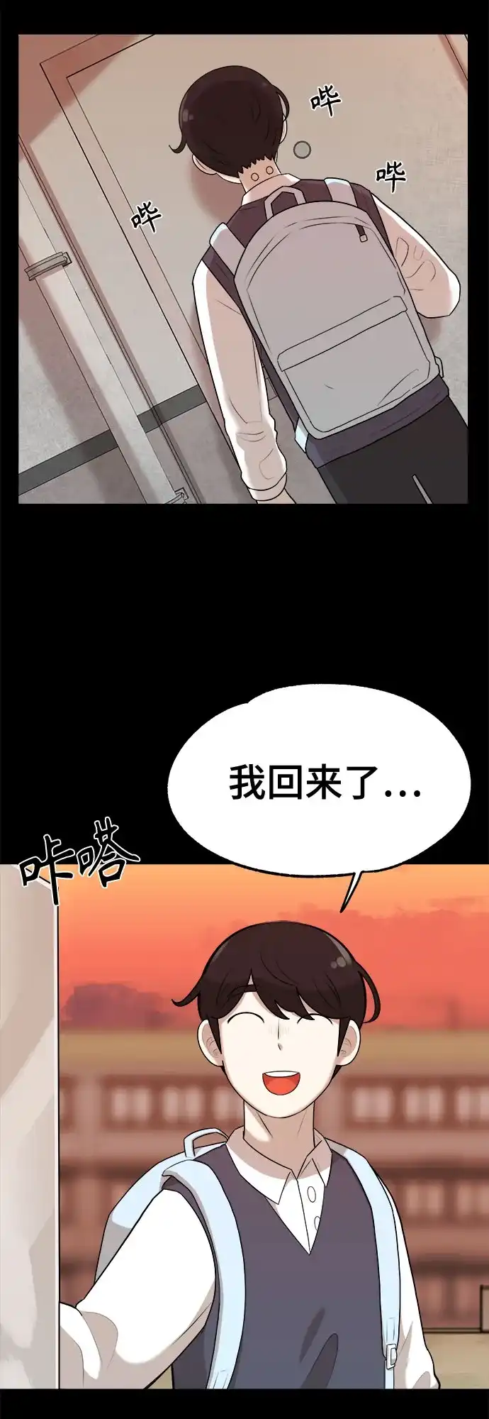 被抹去的记忆 第17话 第67页