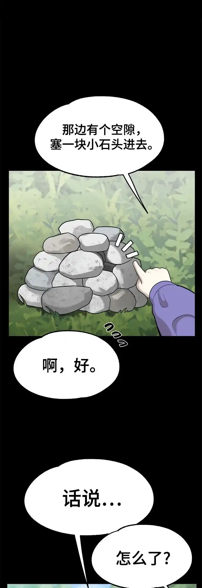被抹去的记忆 第17话 第32页