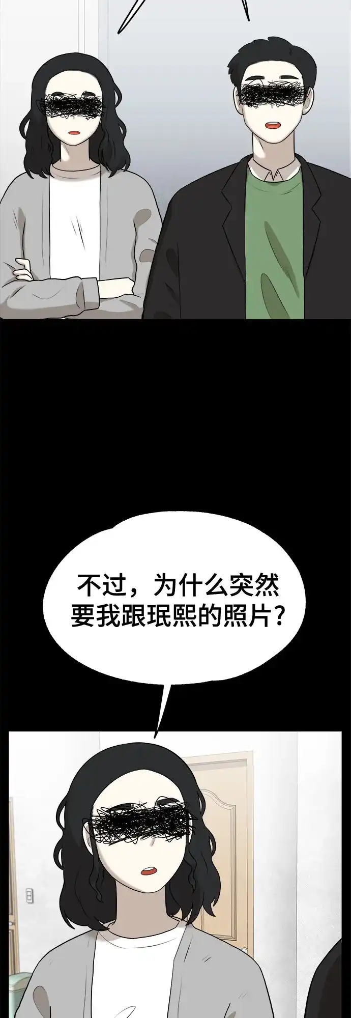 被抹去的记忆 第17话 第16页