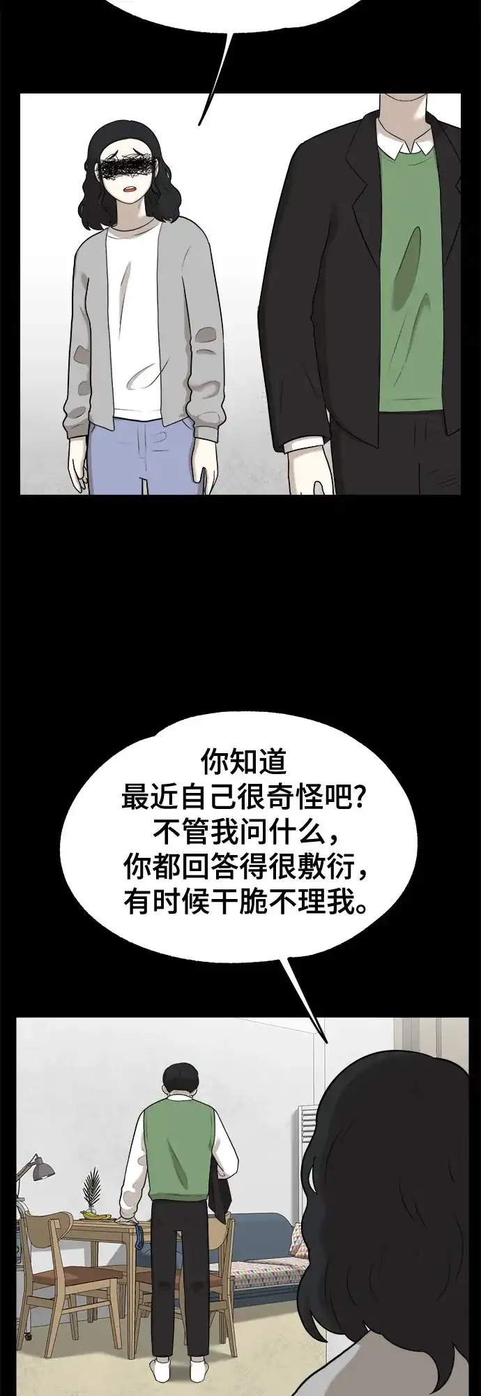 被抹去的记忆 第17话 第19页