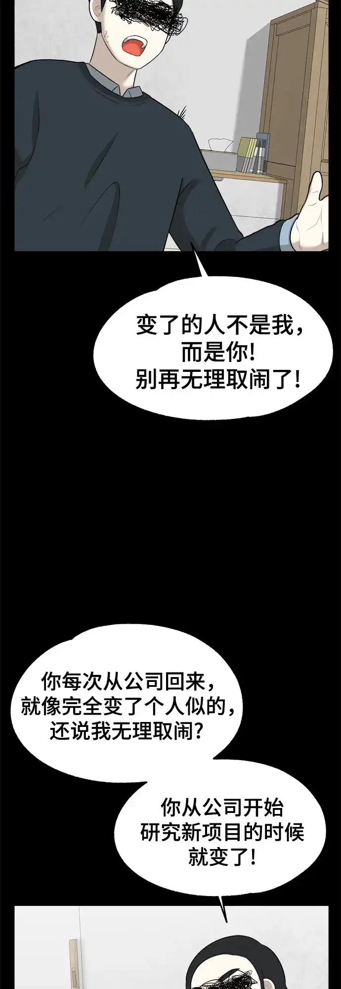 被抹去的记忆 第17话 第45页