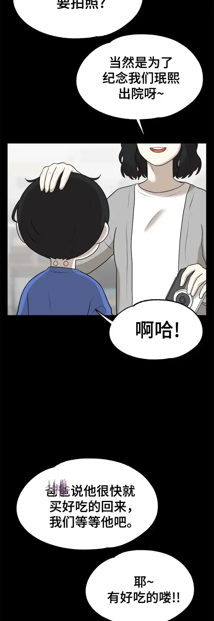 被抹去的记忆 第17话 第9页