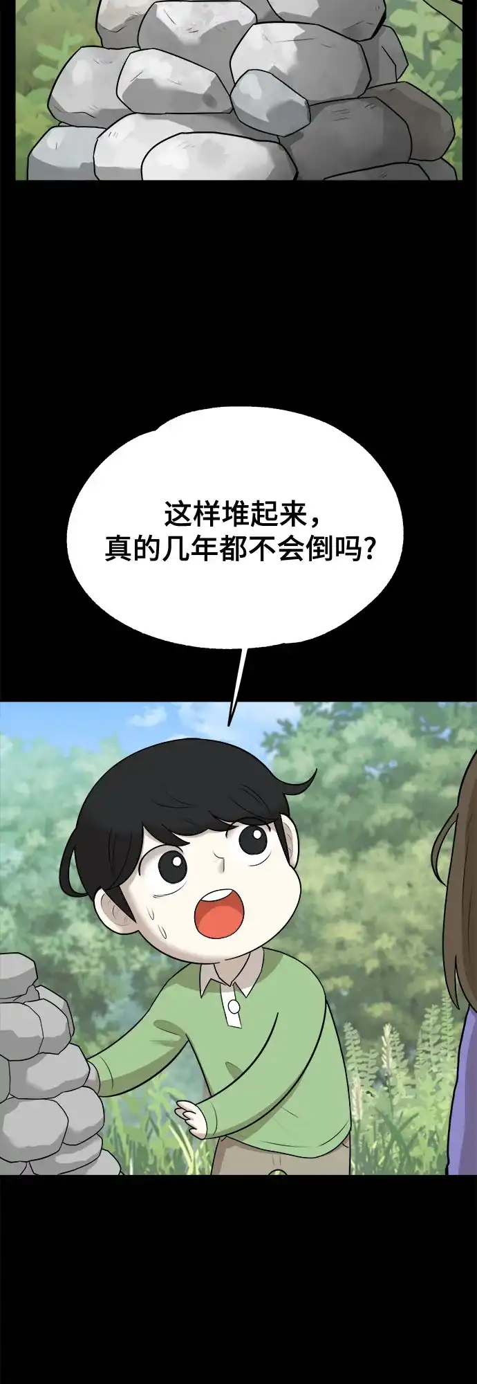 被抹去的记忆 第17话 第30页