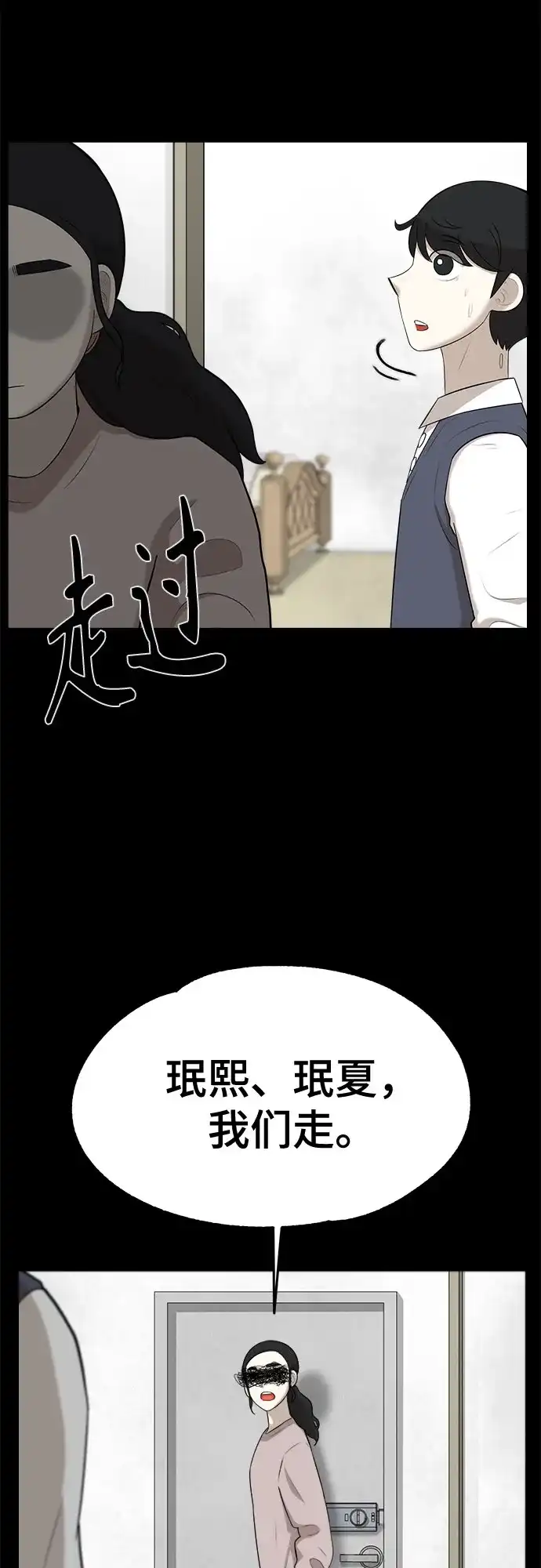 被抹去的记忆 第18话 第22页