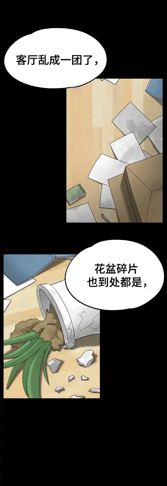 被抹去的记忆 第18话 第18页