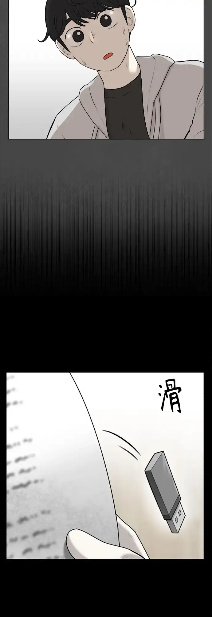 被抹去的记忆 第18话 第70页