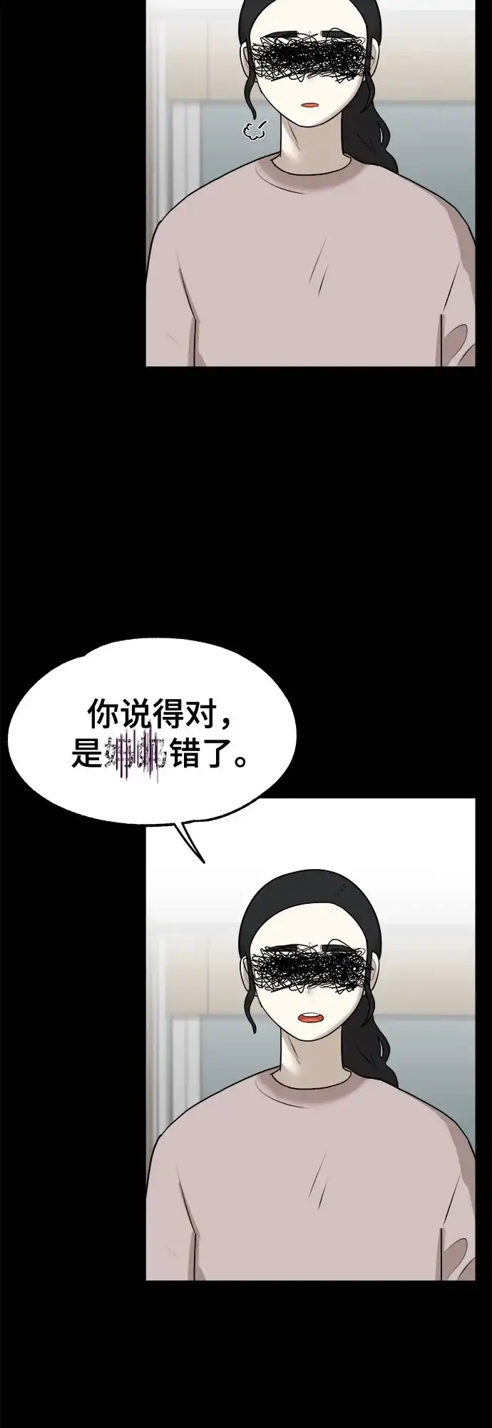 被抹去的记忆 第18话 第21页