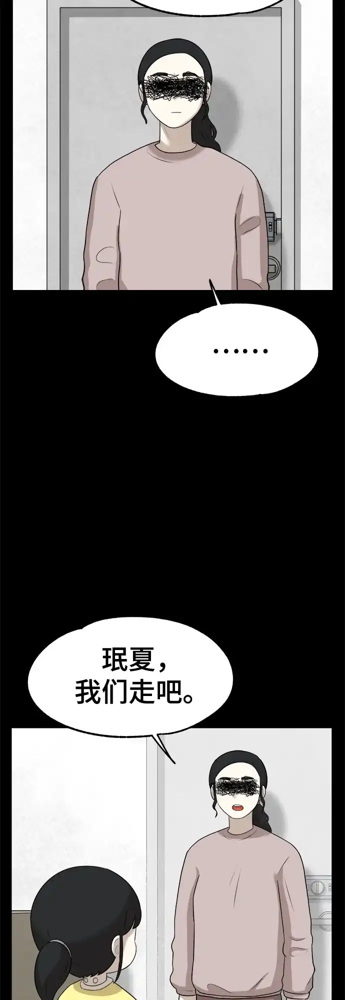 被抹去的记忆 第18话 第29页