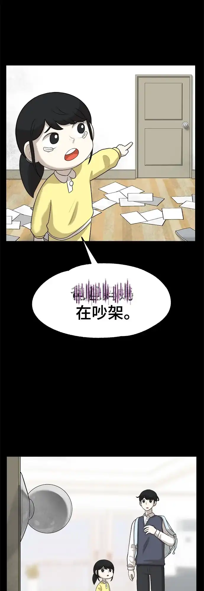 被抹去的记忆 第18话 第7页