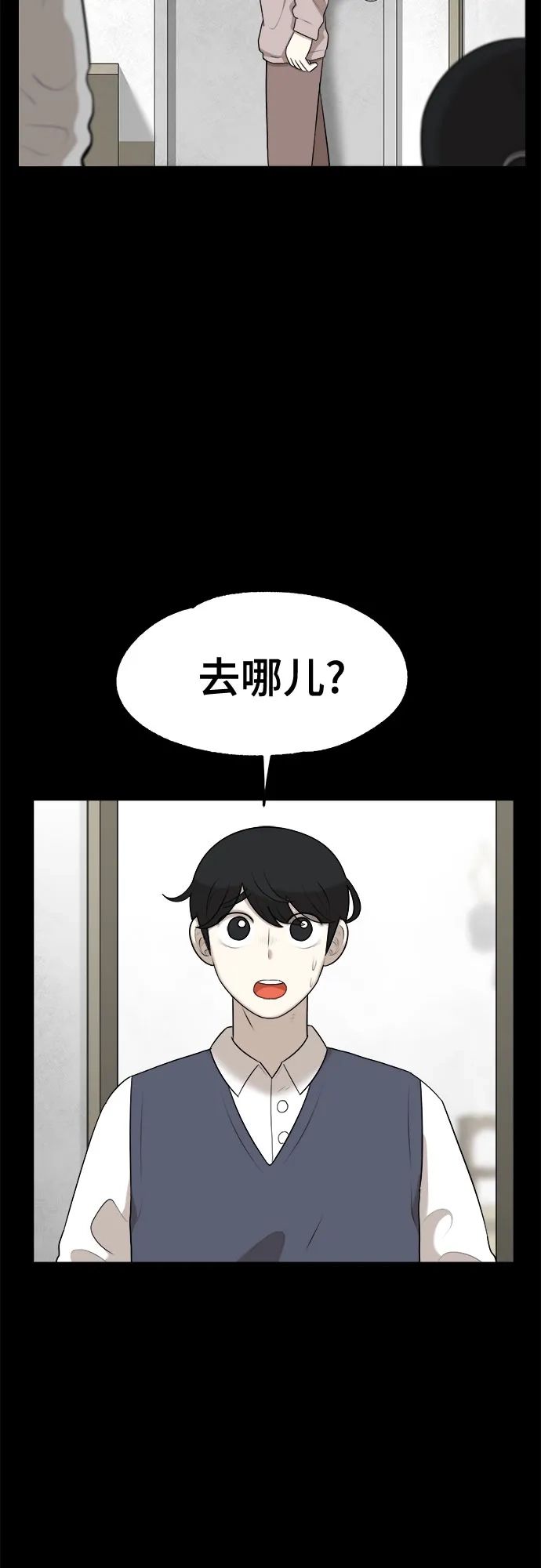 被抹去的记忆 第18话 第23页