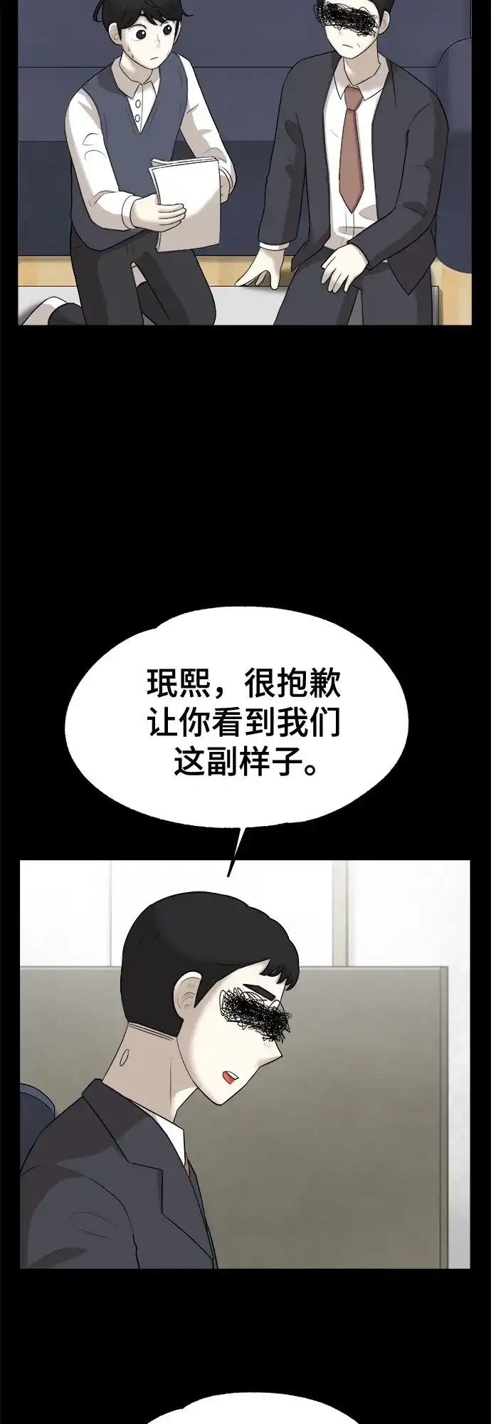 被抹去的记忆 第18话 第38页