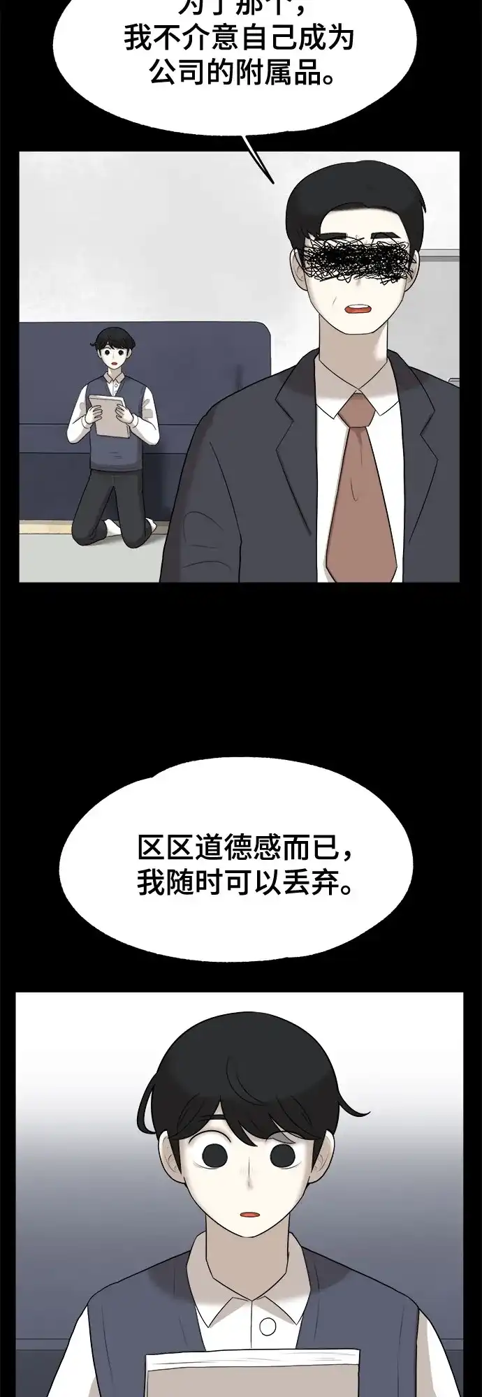 被抹去的记忆 第18话 第48页