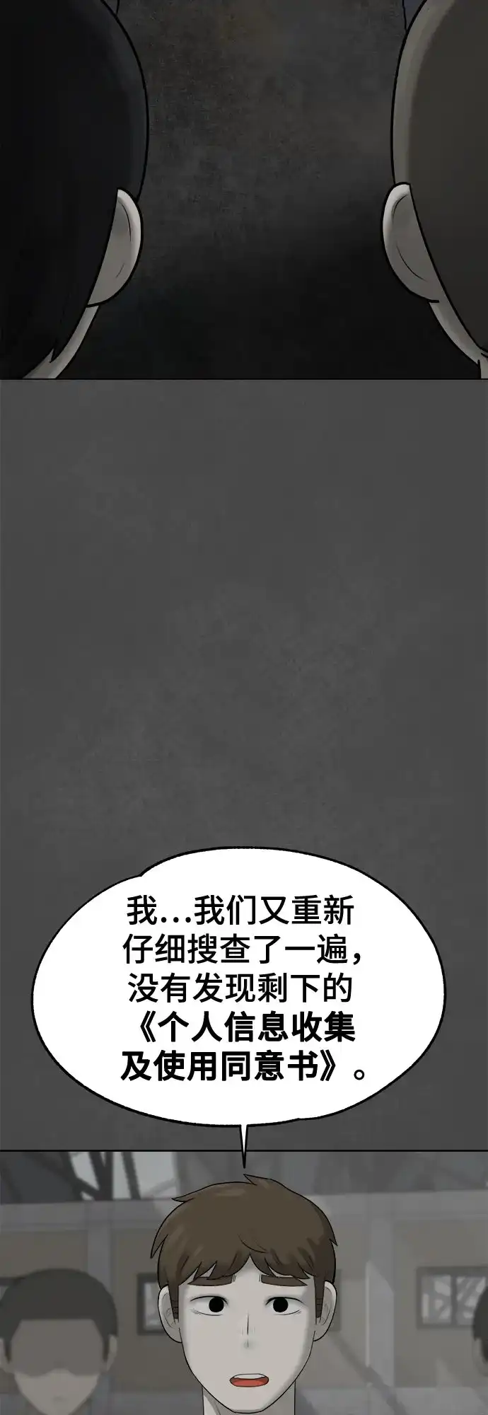 被抹去的记忆 第18话 第79页