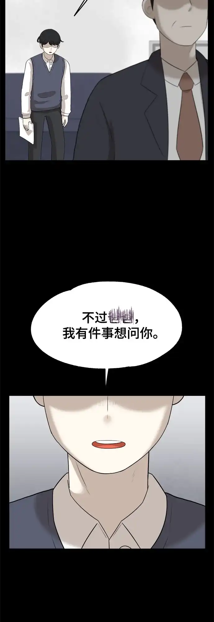 被抹去的记忆 第18话 第51页
