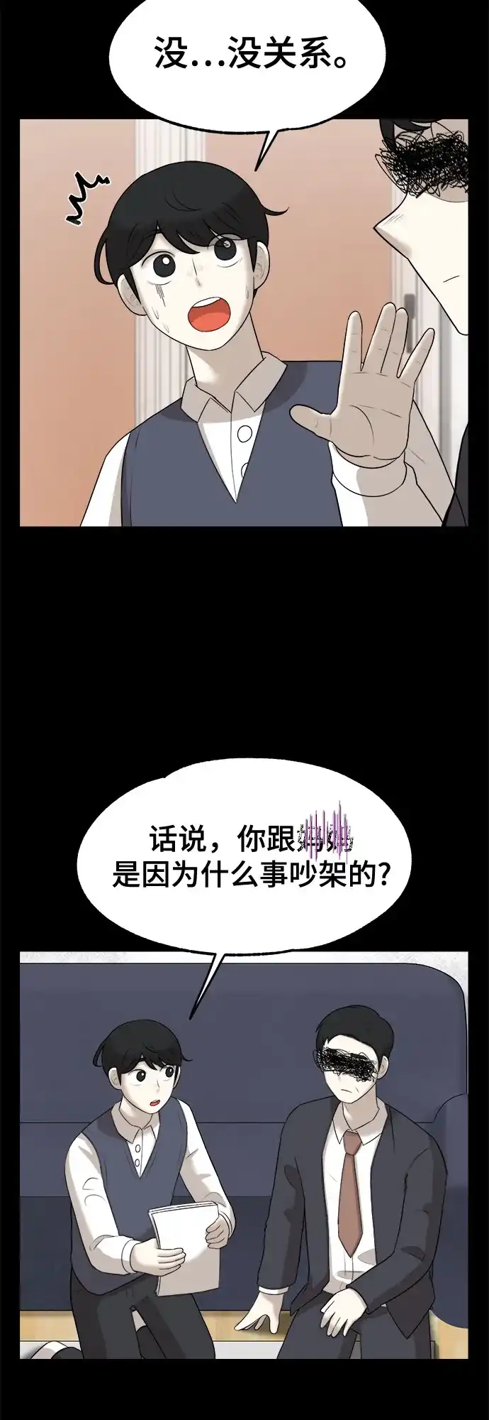 被抹去的记忆 第18话 第39页