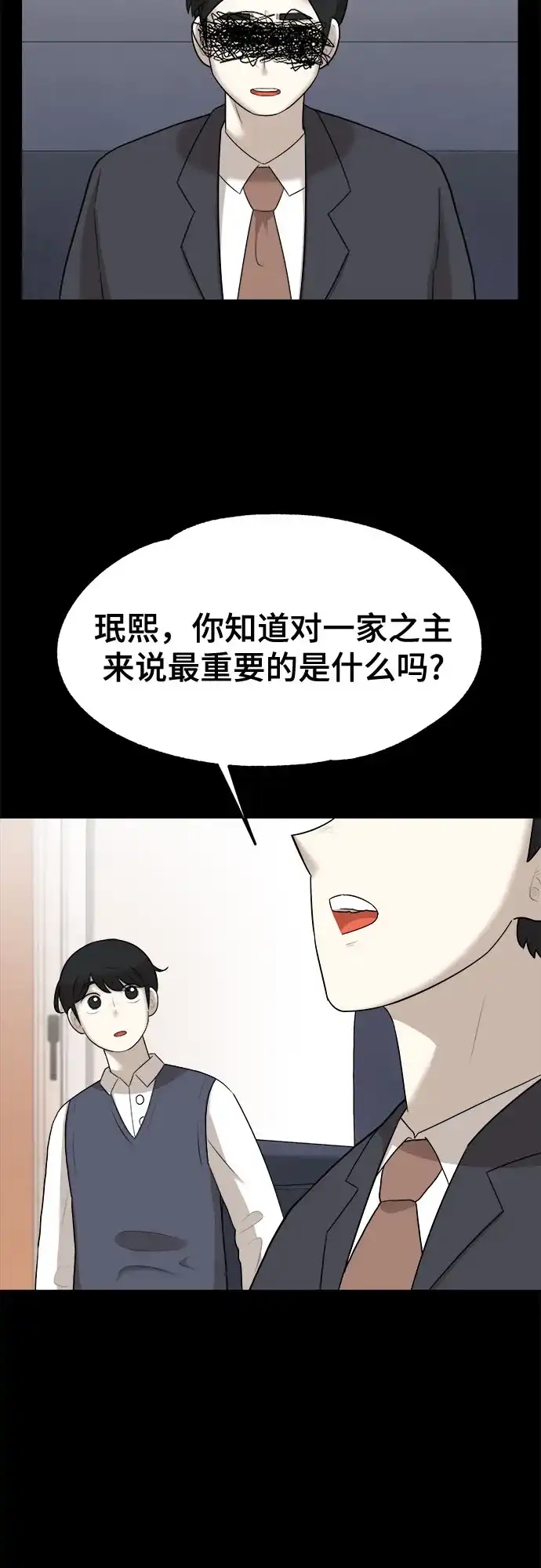 被抹去的记忆 第18话 第41页
