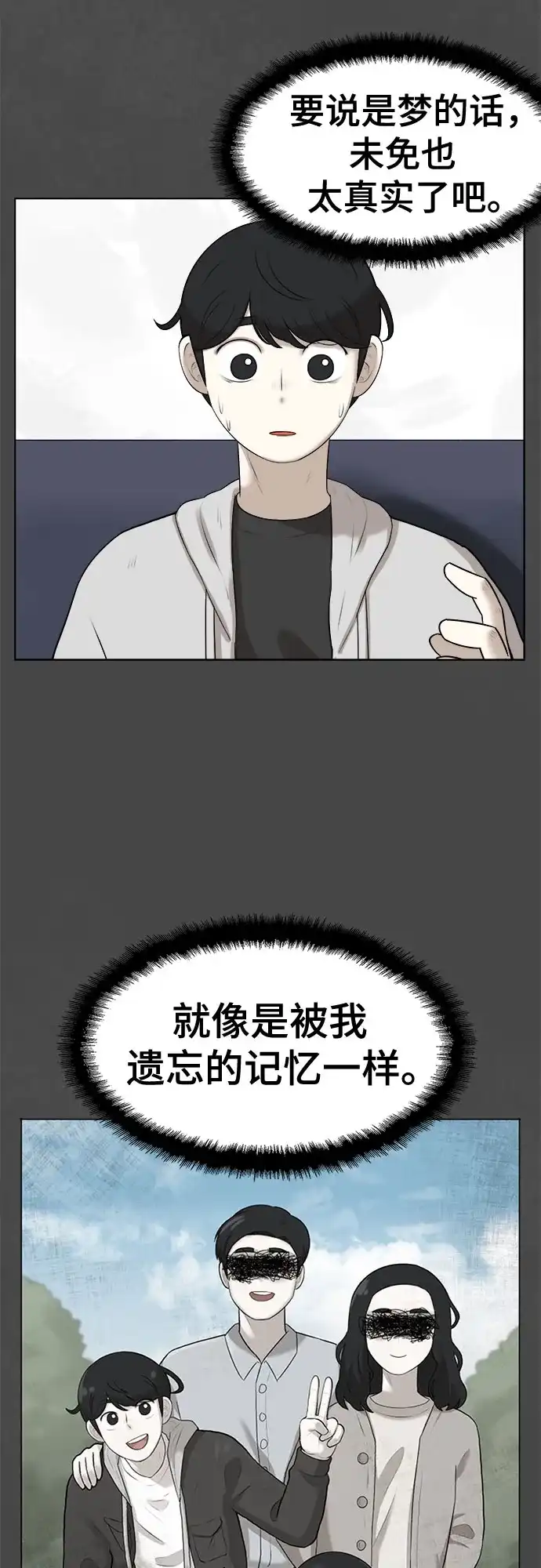 被抹去的记忆 第18话 第64页