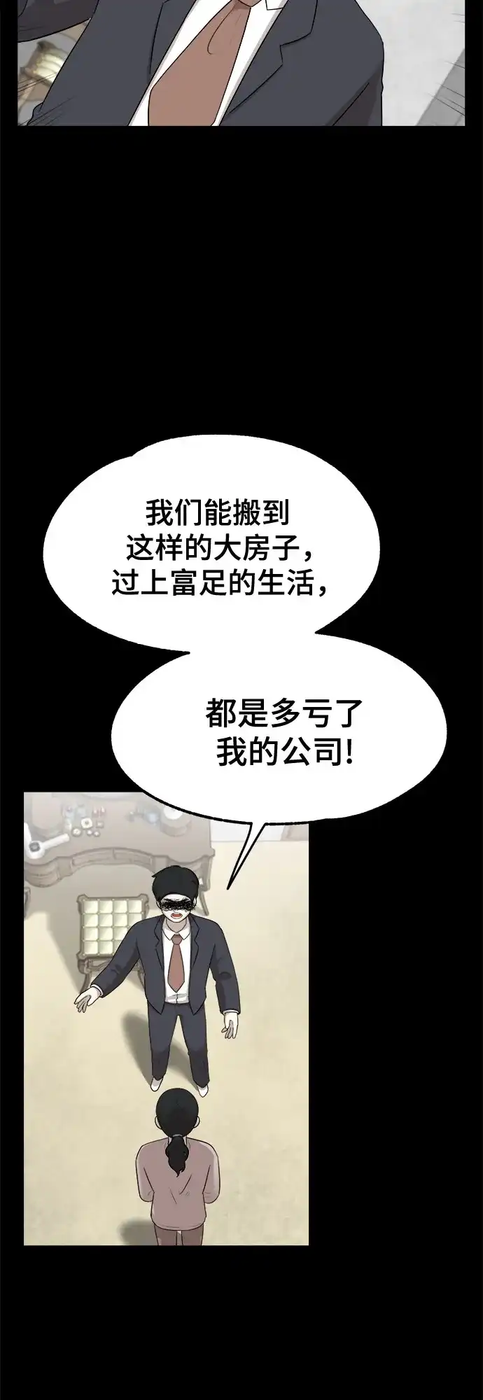 被抹去的记忆 第18话 第10页