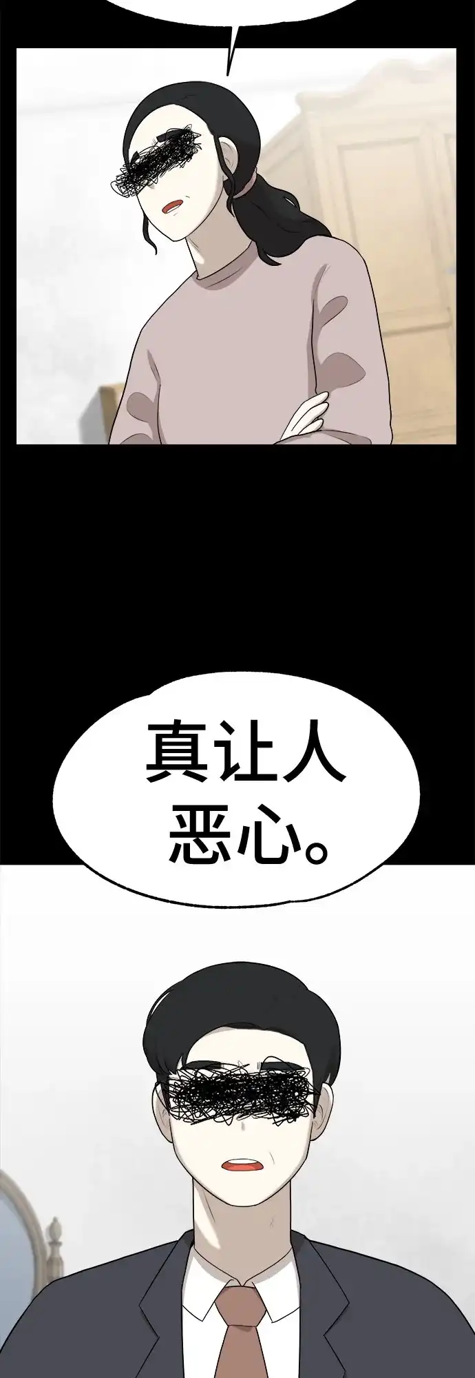 被抹去的记忆 第18话 第14页