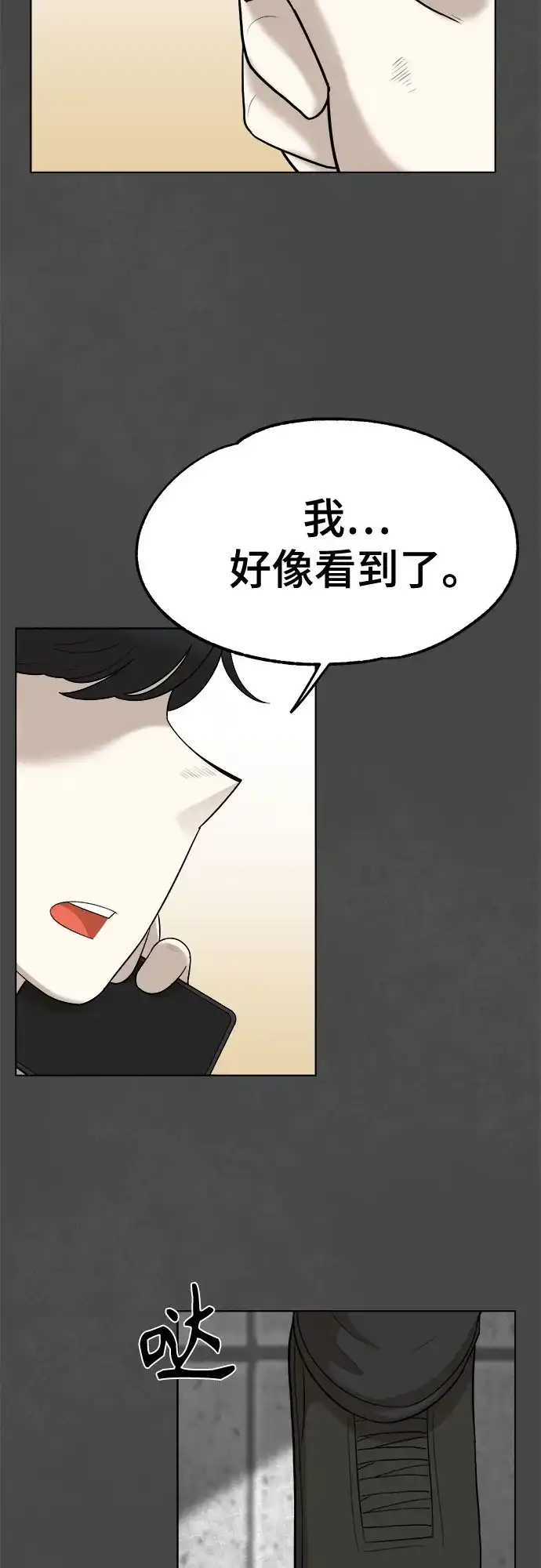 被抹去的记忆 第19话 第49页