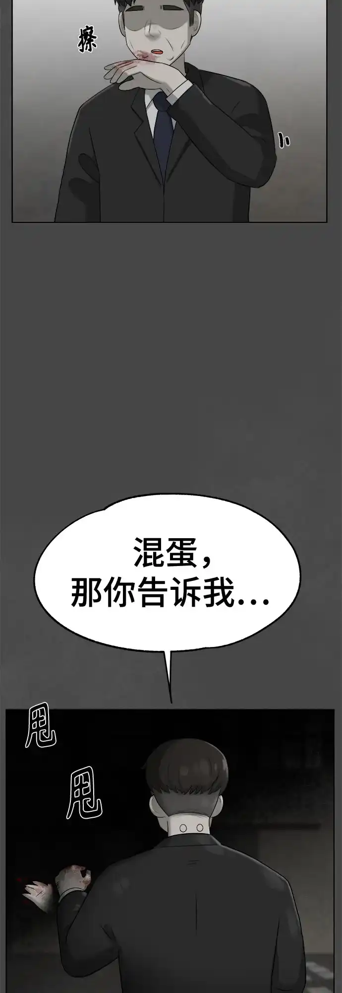 被抹去的记忆 第19话 第3页