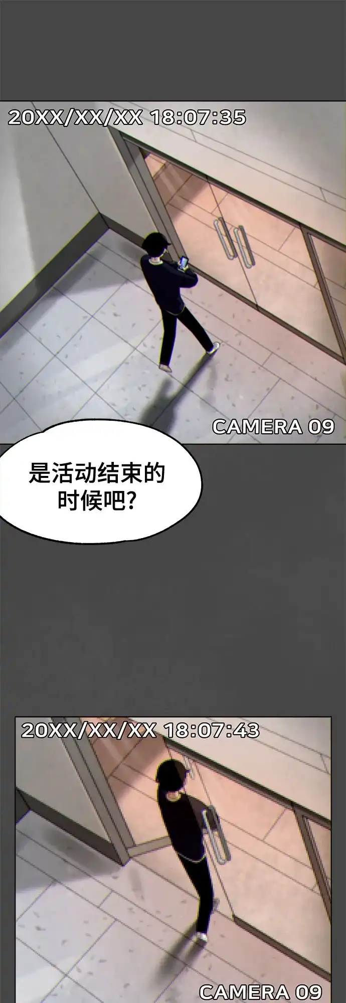 被抹去的记忆 第19话 第24页