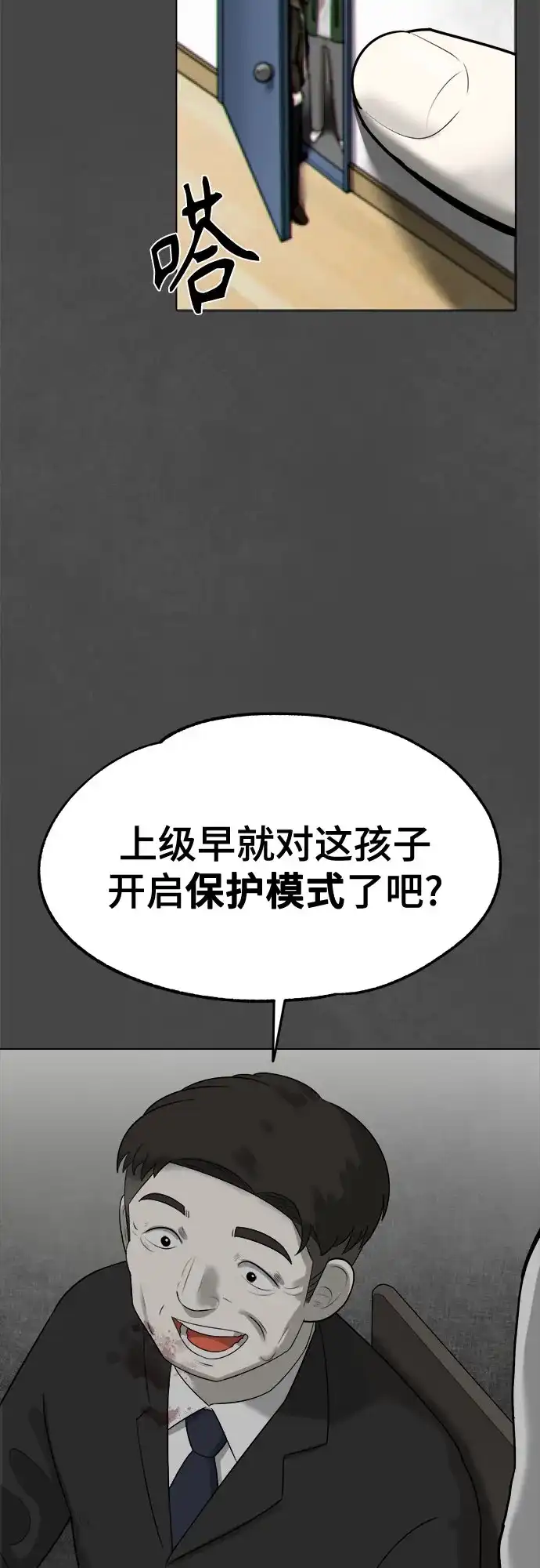 被抹去的记忆 第19话 第31页