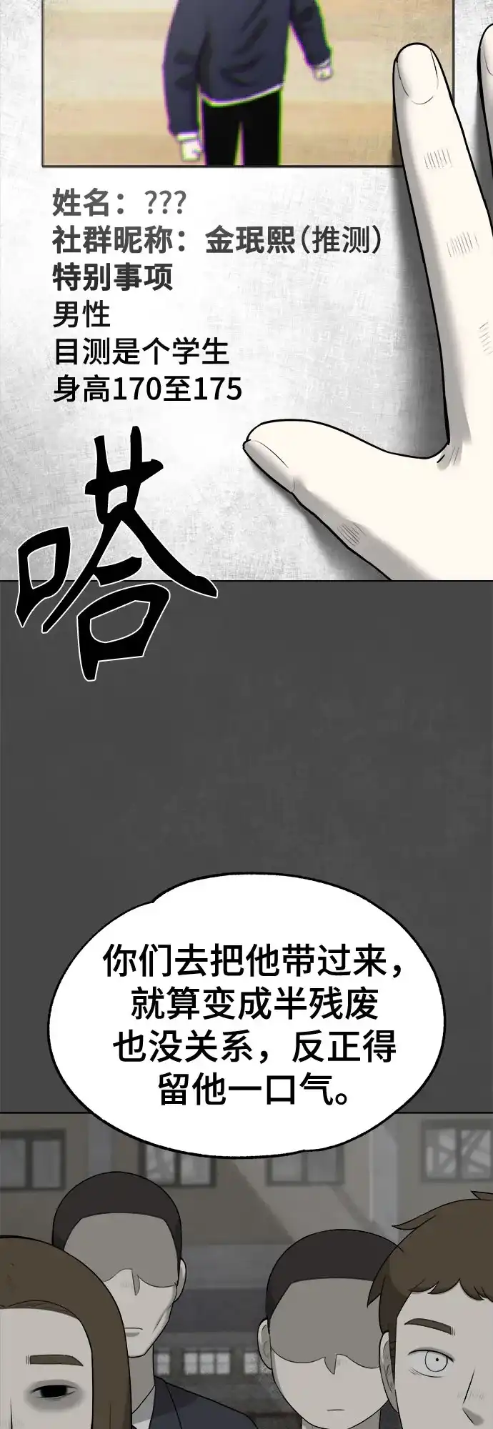 被抹去的记忆 第19话 第42页