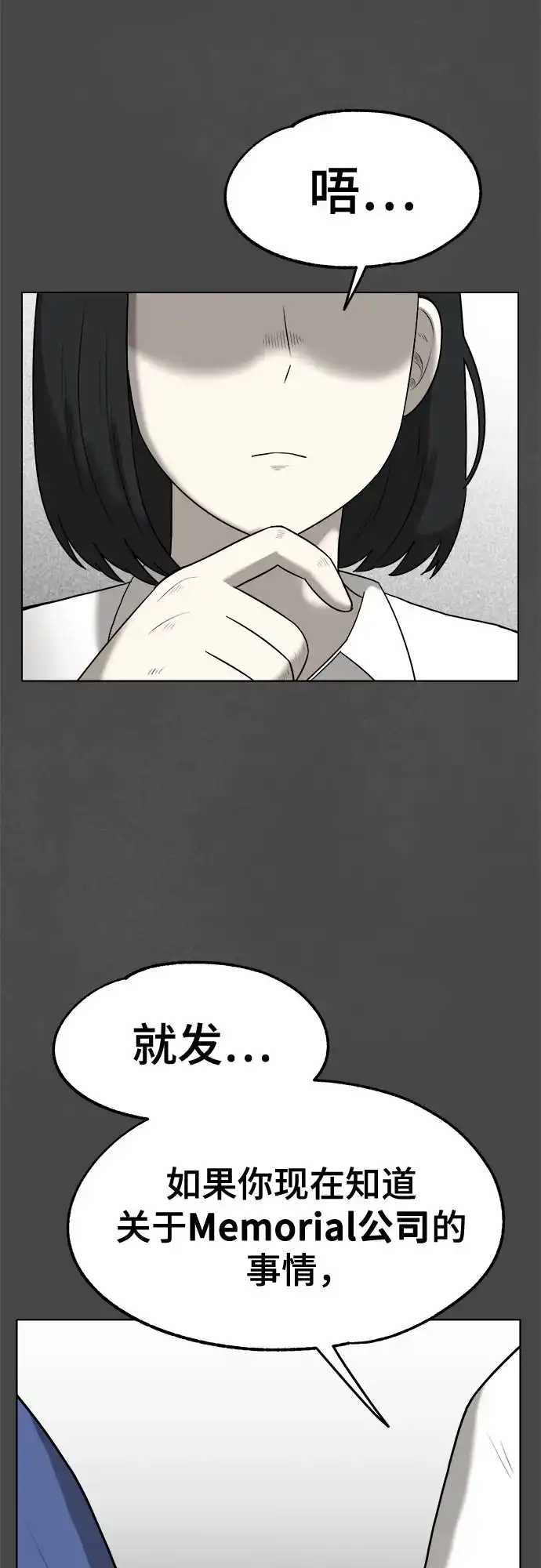 被抹去的记忆 第19话 第69页