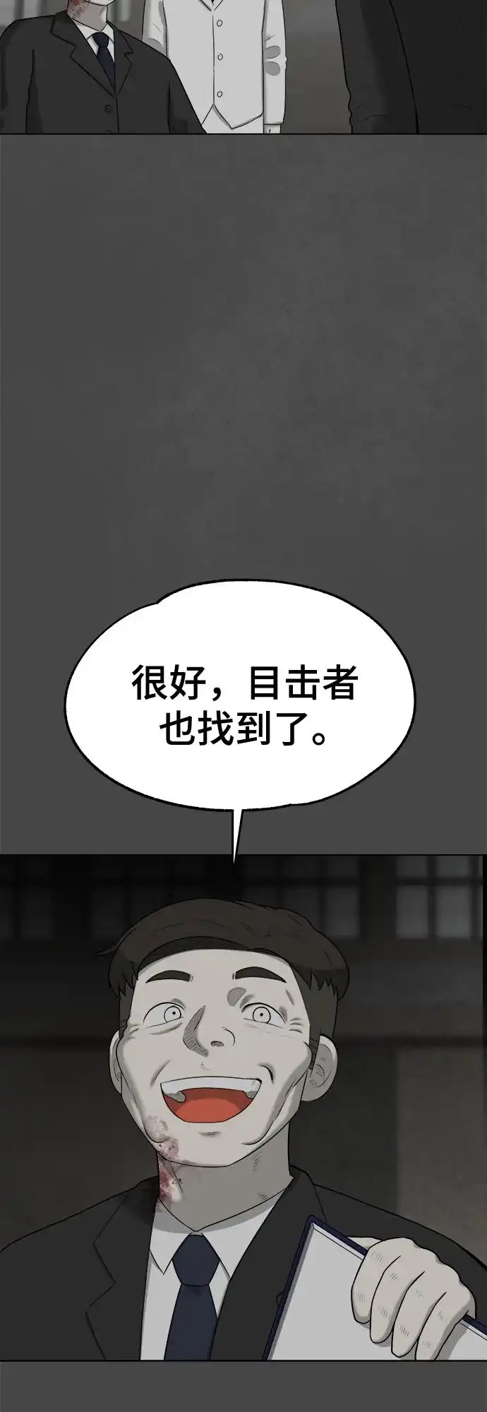 被抹去的记忆 第19话 第38页
