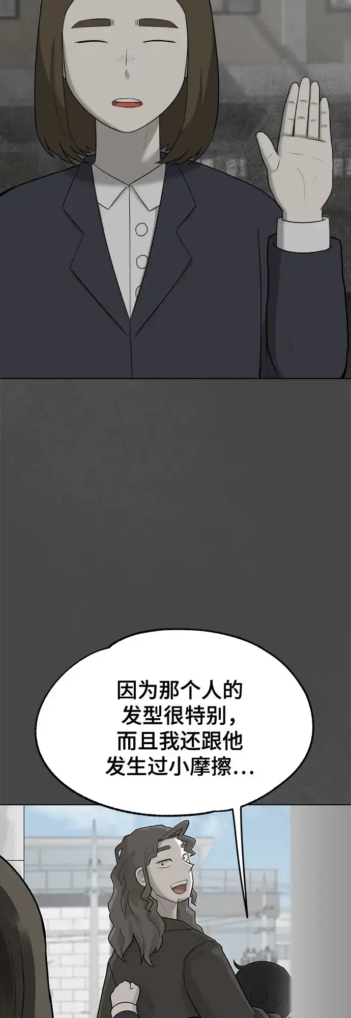 被抹去的记忆 第19话 第36页