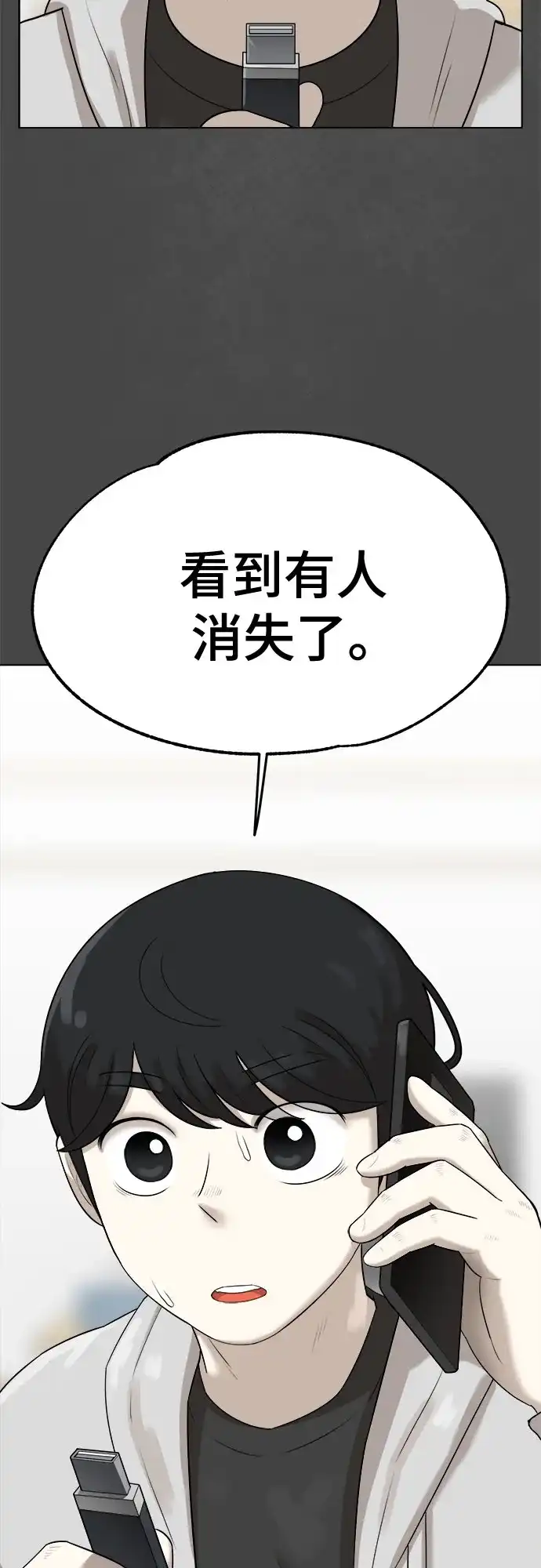 被抹去的记忆 第19话 第51页