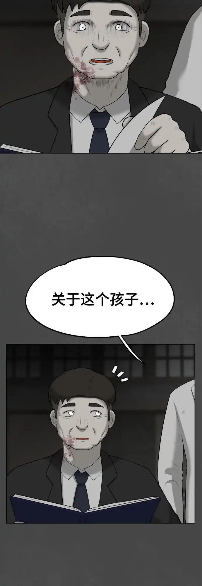 被抹去的记忆 第19话 第22页