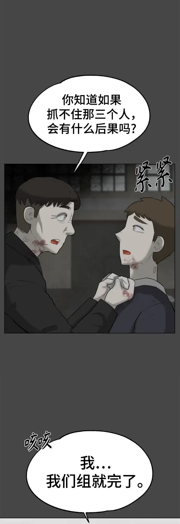 被抹去的记忆 第19话 第6页